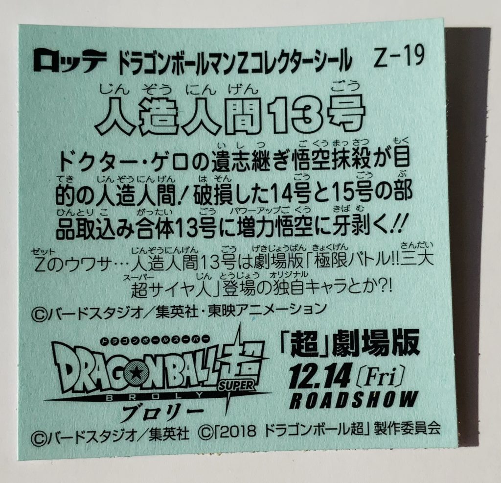 ビックリマン,ドラゴンボールマンチョコ,ドラゴンボール,ブロリー,ドラゴンボール超,悟空,ベジータ,トランクス,悟飯,ピッコロ,悟天,フリーザ