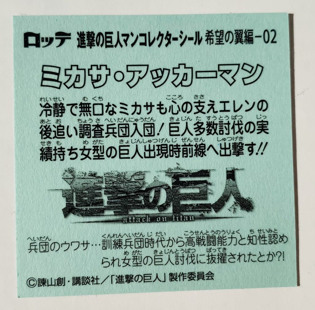 ビックリマン,進撃の巨人,進撃の巨人マンチョコ,ヘッドロココ,リヴァイ,サシャ,サシャ王子,けものフレンズ,ヒグマ,けものフレンズマン,ビックリマン,ドラゴンボールマンチョコ,ドラゴンボール,ブロリー,ドラゴンボール超,悟空,ベジータ,トランクス,悟飯,ピッコロ,悟天,フリーザ