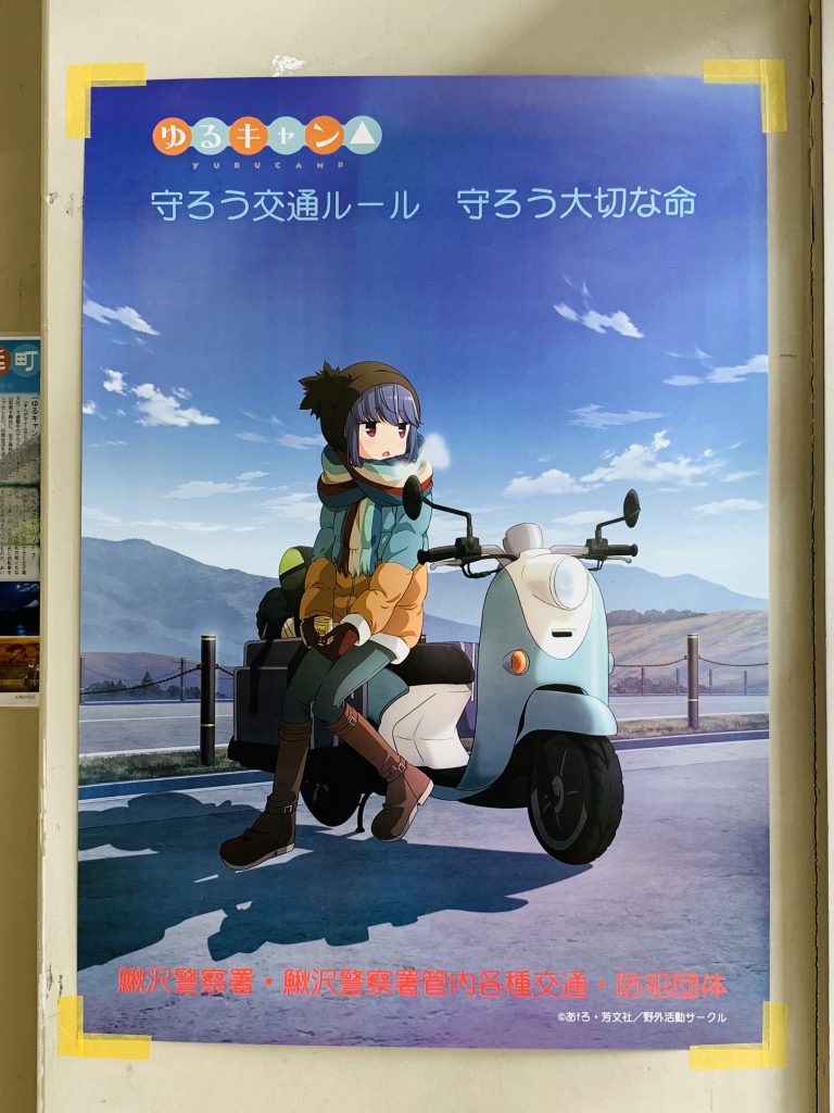 ゆるキャン,ゆるキャン△,本栖高校学園祭,秘密結社ブランケット音楽祭,身延町,山梨,聖地巡礼,