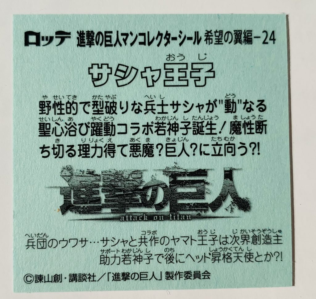 ビックリマン,進撃の巨人,進撃の巨人マンチョコ,ヘッドロココ,リヴァイ,サシャ,サシャ王子,けものフレンズ,ヒグマ,けものフレンズマン,ビックリマン,ドラゴンボールマンチョコ,ドラゴンボール,ブロリー,ドラゴンボール超,悟空,ベジータ,トランクス,悟飯,ピッコロ,悟天,フリーザ