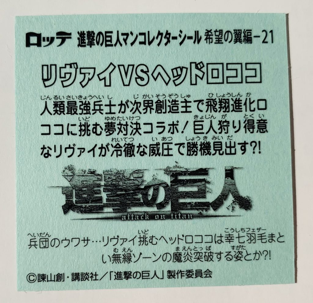 ビックリマン,ドラゴンボールマンチョコ,ドラゴンボール,ブロリー,ドラゴンボール超,悟空,ベジータ,トランクス,悟飯,ピッコロ,悟天,フリーザ