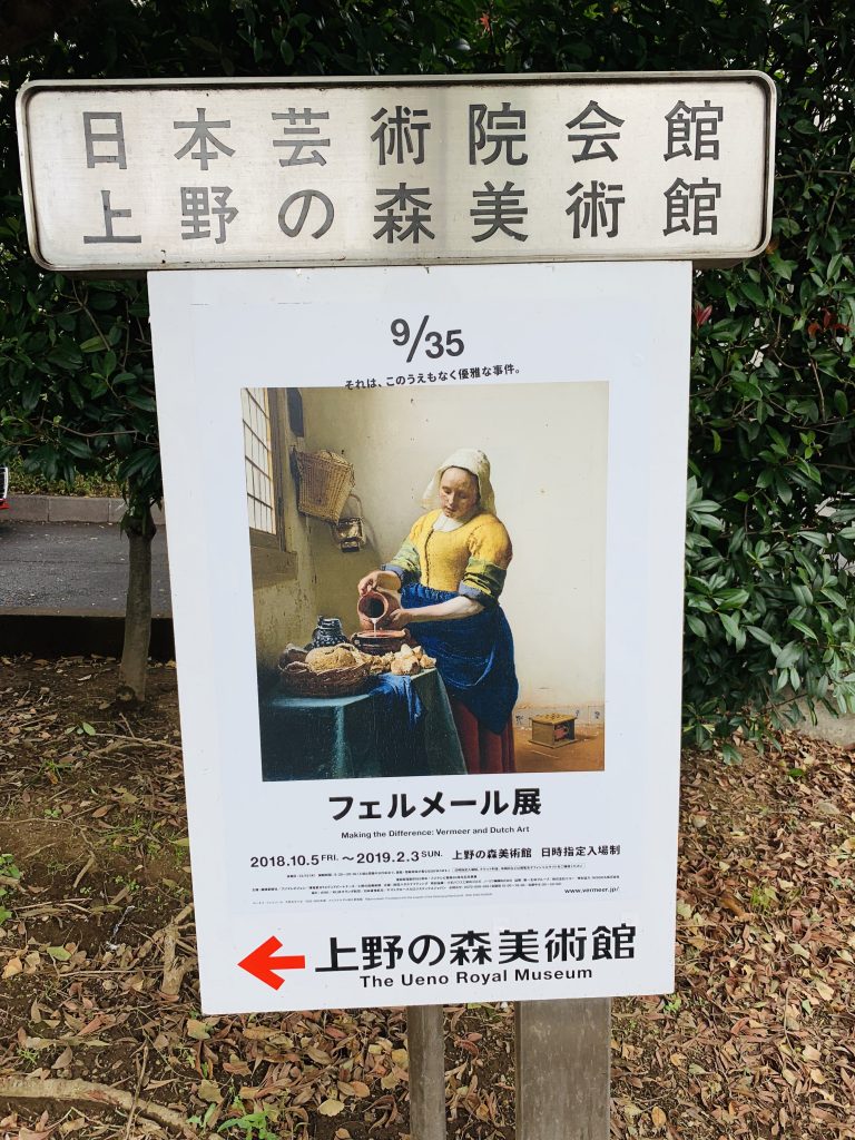 上野の森美術館,フェルメール展,上野駅,フェルメール,アド街,上野,美術,art