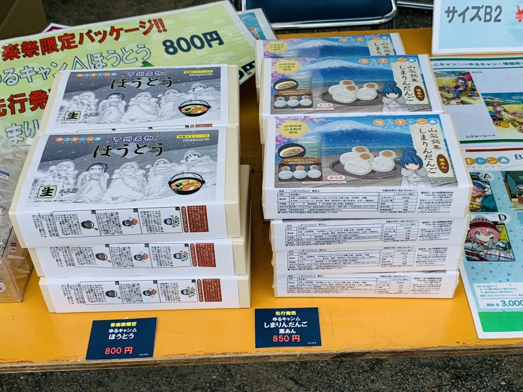 ゆるキャン,ゆるキャン△,本栖高校学園祭,秘密結社ブランケット音楽祭,身延町,山梨,聖地巡礼,