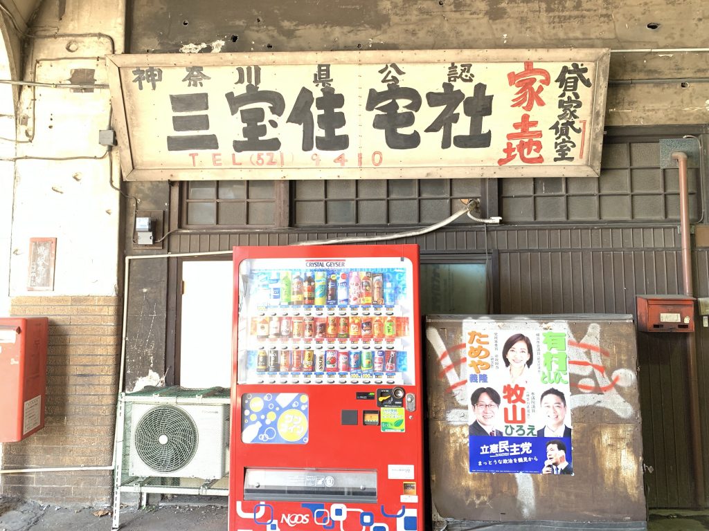 国道駅,鶴見線,昭和,ブログ,扇町,生麦事件,海芝浦,京浜東北線,川崎,神奈川,無人駅,昭和レトロ