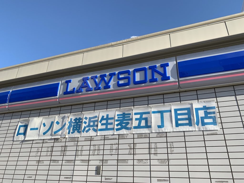 国道駅,鶴見線,昭和,ブログ,扇町,生麦事件,海芝浦,京浜東北線,川崎,神奈川,無人駅,昭和レトロ