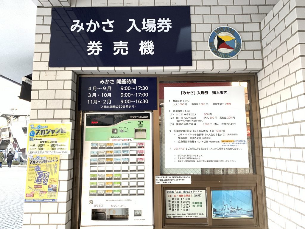 横須賀,神奈川,津波,TSUNAMI,山口百恵,川崎,三笠公園,東郷平八郎