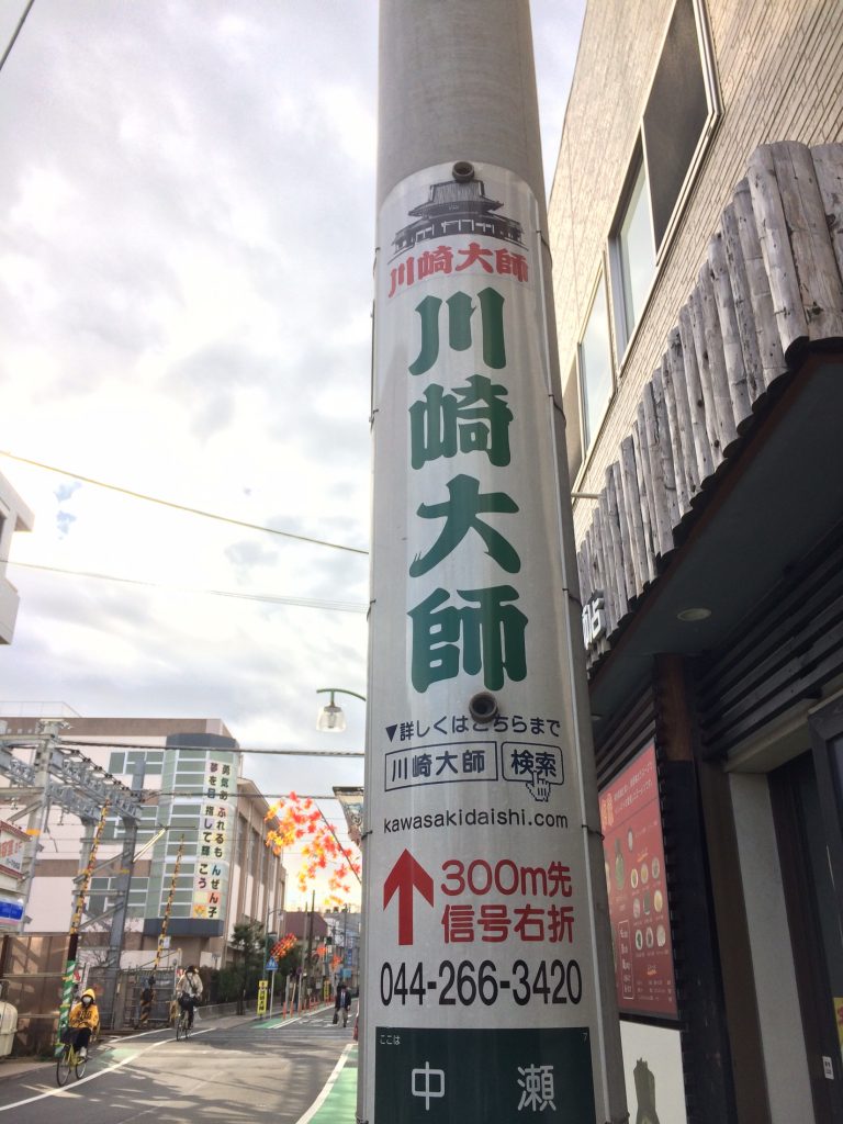 川崎,川崎大師,京急川崎,川崎市,鈴木町,福岡,ランニング,フルマラソン,nike, nikeplus,running,ジョギング,多摩川,多摩川改修100年
