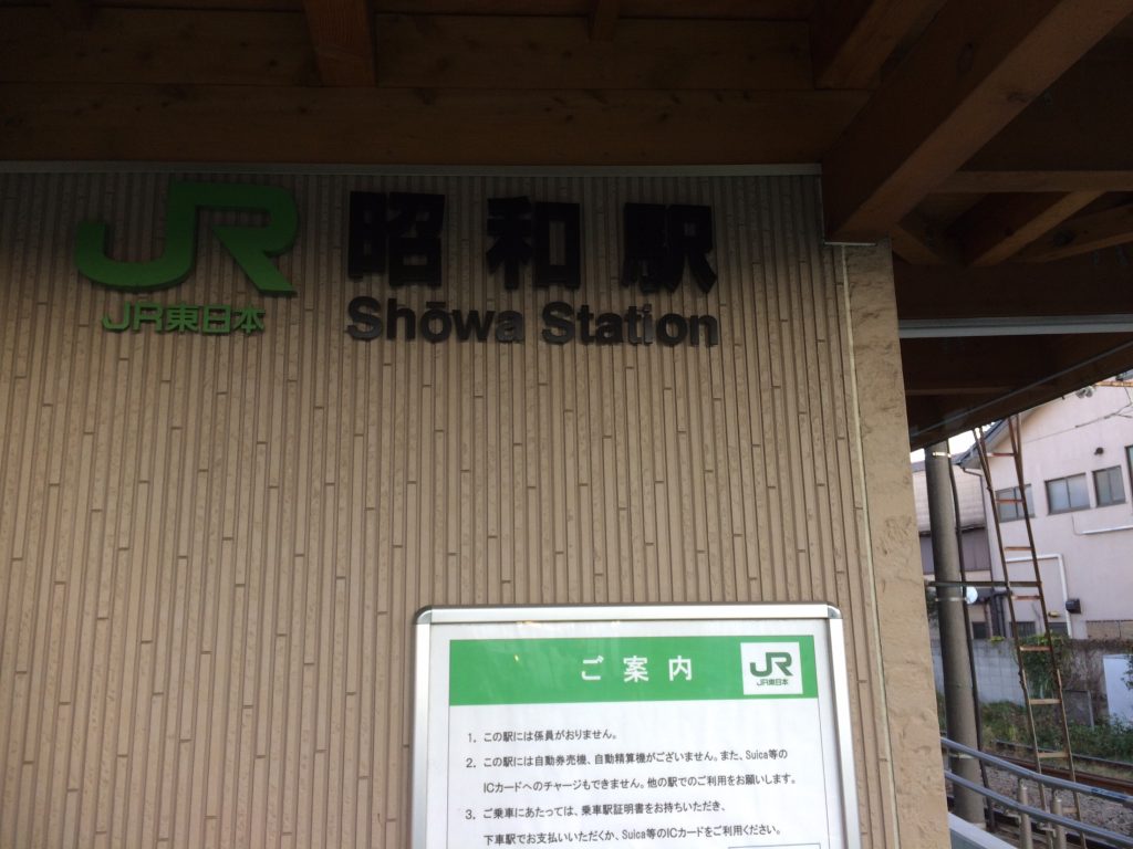 国道駅,鶴見線,昭和,ブログ,扇町,生麦事件,海芝浦,京浜東北線,川崎,神奈川,無人駅,昭和レトロ,昭和駅,浜川先駅,扇町駅,JFE