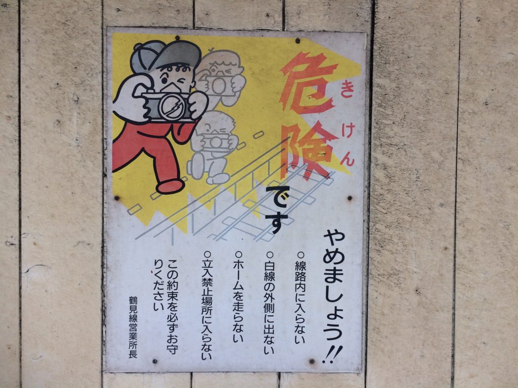 国道駅,鶴見線,昭和,ブログ,扇町,生麦事件,海芝浦,京浜東北線,川崎,神奈川,無人駅,昭和レトロ,昭和駅,浜川先駅,扇町駅,JFE