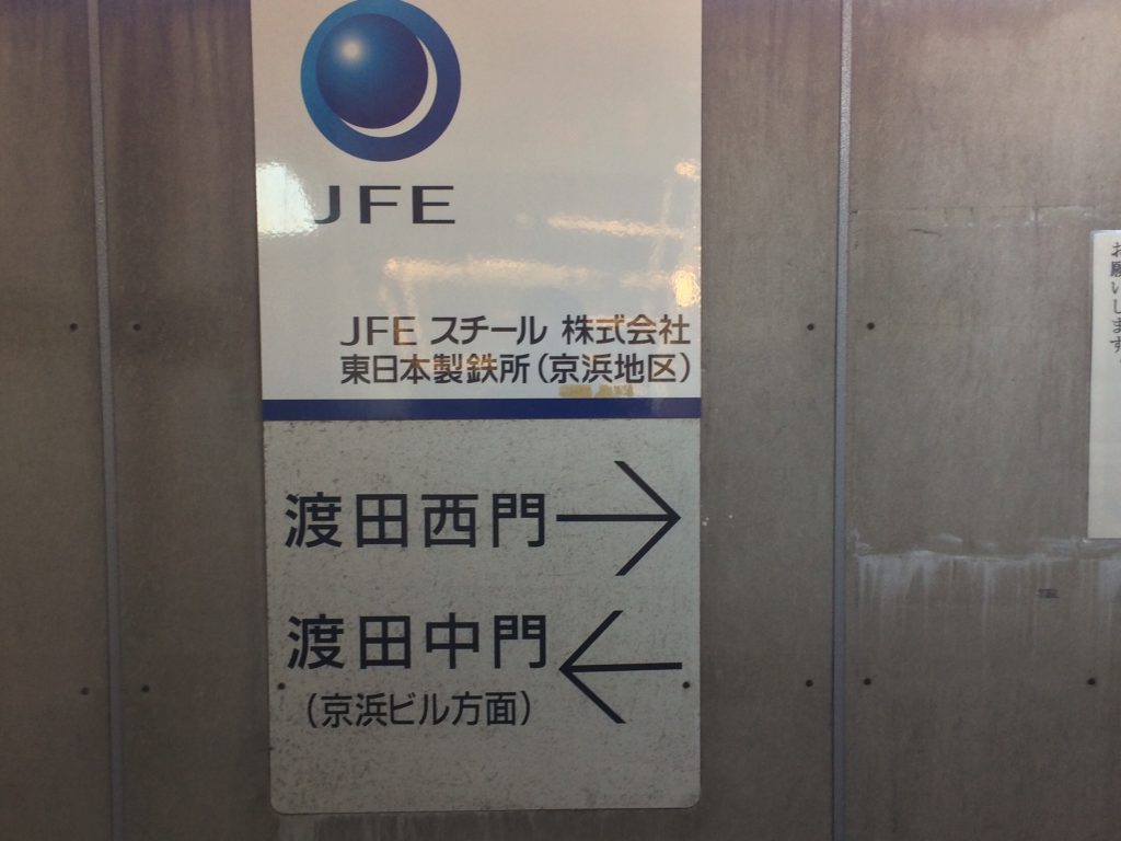 国道駅,鶴見線,昭和,ブログ,扇町,生麦事件,海芝浦,京浜東北線,川崎,神奈川,無人駅,昭和レトロ,昭和駅,浜川先駅,扇町駅,JFE