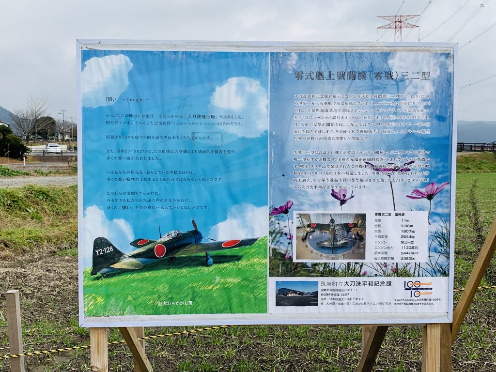 筑前町立大刀洗平和記念館,福岡,大刀洗,筑前町,朝倉,秋月,零戦,永遠の零,筑前町,安の里公園,平和