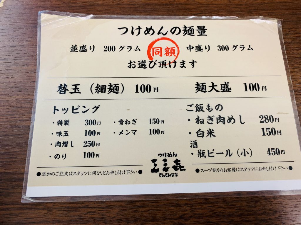 川崎,つけめん,三三七,つけめん玉,京急川崎,つけ麺,ラーメン,川崎駅,ウェアハウス,神奈川,