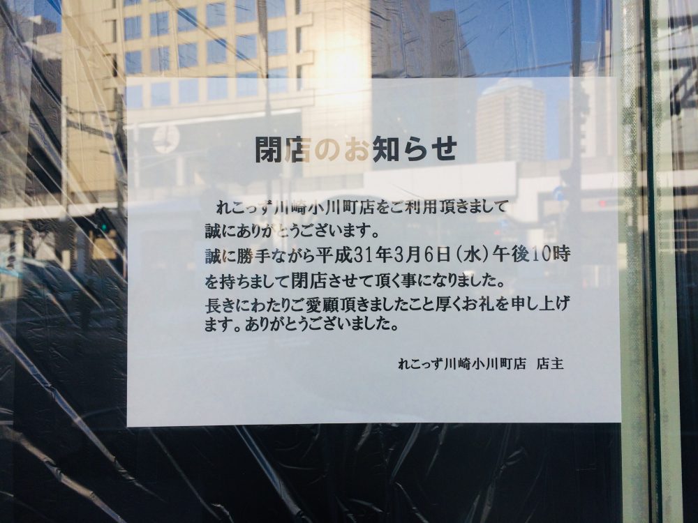 川崎,れこっず,小川町,れこっず川崎小川町店,チネチッタ,
