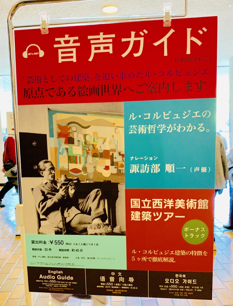 ルコルビュジエ,国立西洋美術館,上野,美術館,フランス,ミュージアム