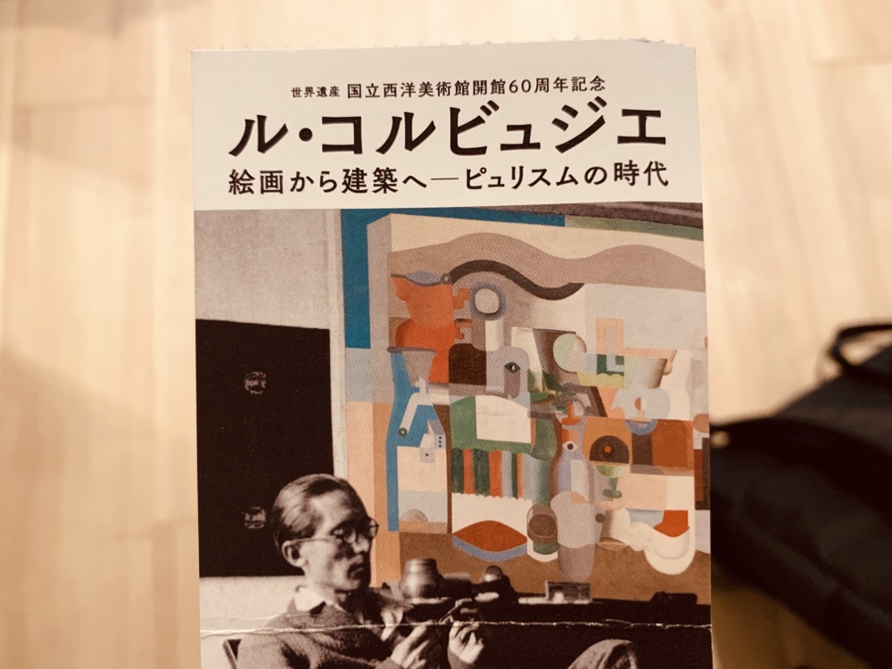 ルコルビュジエ,国立西洋美術館,上野,美術館,フランス,ミュージアム