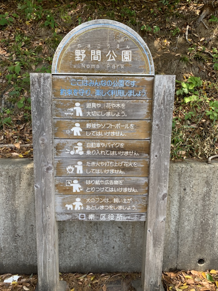 野間公園,福岡市,福岡県,fukuoka,南区,大ちゃんラーメン