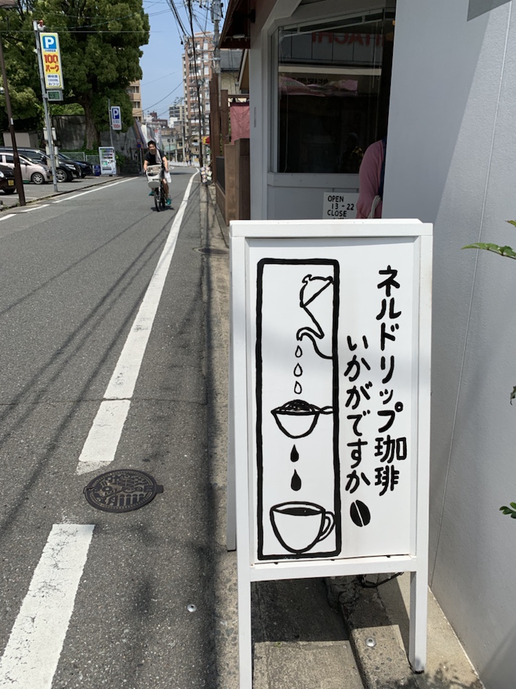 そふ珈琲,カフェ,福岡,coffee,六本松,ぐるぐる,コーヒーゼリー,コーヒー