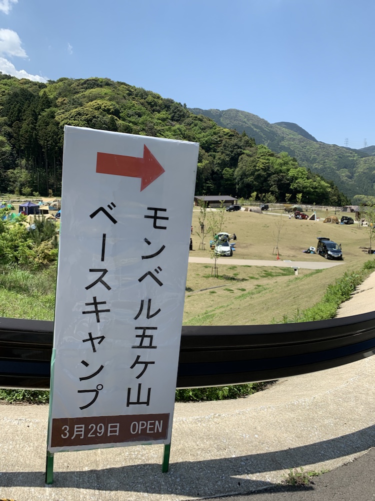五ケ山ベースキャンプ,五ケ山,福岡,佐賀,montbell,モンベル,キャンプ,