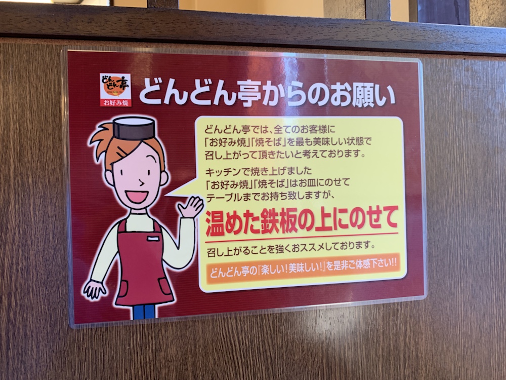 どんどん亭,城南,福岡,堤,お好み焼き,