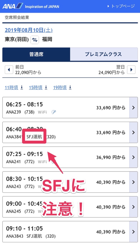 ANA,SFJ,スターフライヤー,羽田空港,搭乗口,
