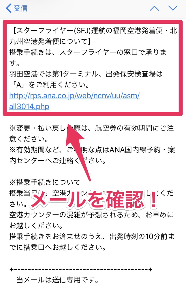 ANA,SFJ,スターフライヤー,羽田空港,搭乗口,