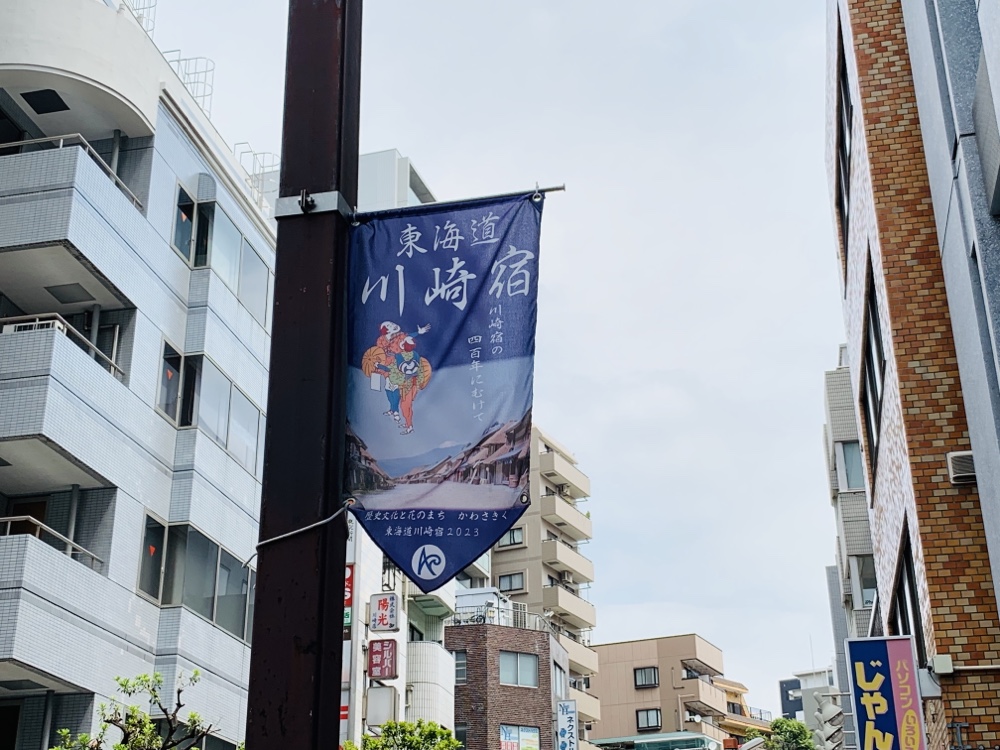 川崎,川崎大師,京急川崎,川崎市,鈴木町,ラゾーナ川崎,チネチッタ,東海道かわさき宿交流館