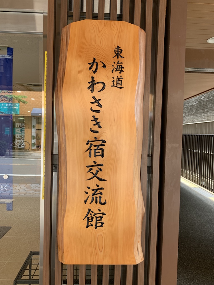 川崎,川崎大師,京急川崎,川崎市,鈴木町,ラゾーナ川崎,チネチッタ,東海道かわさき宿交流館