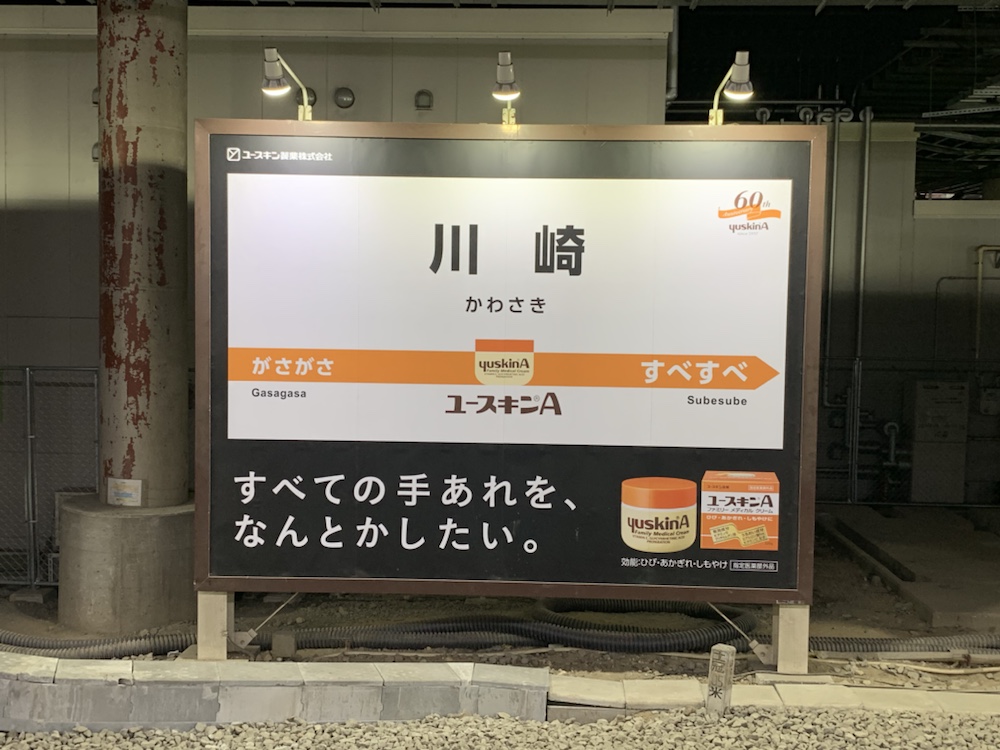 川崎,川崎大師,京急川崎,川崎市,鈴木町,ラゾーナ川崎,チネチッタ