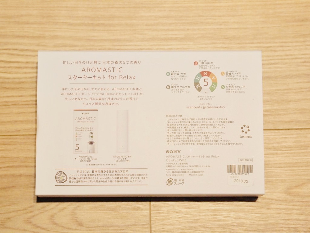 AROMASTICK,アロマスティック,アロマ,SONY,Xperia,ソニー