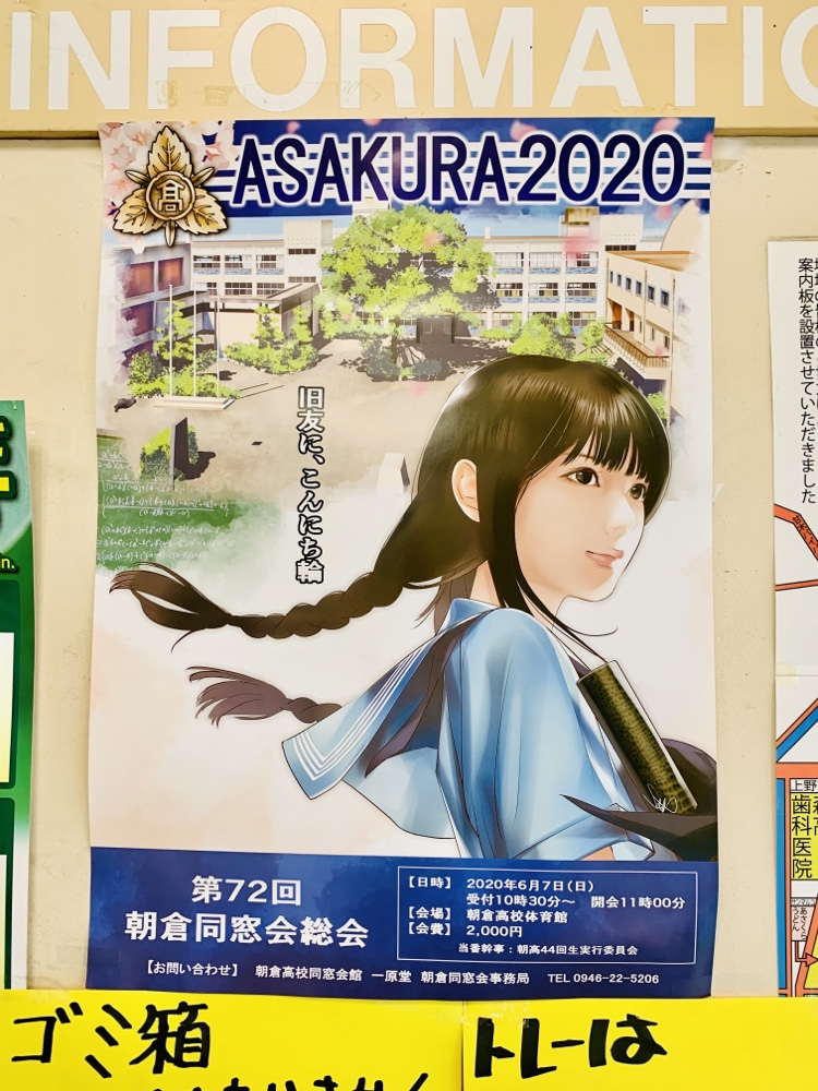 朝倉,あさくら,Aコープ,三連水車,比良松中学校,