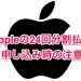 Apple,ローン払い,Orico,オリコ,iPad,magickeyboard,マジックキーボード,macbook,